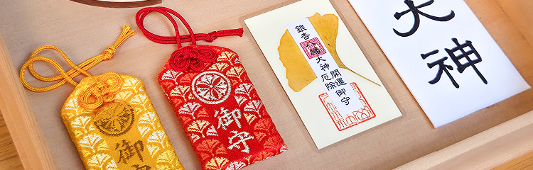 赤や黄色の御守